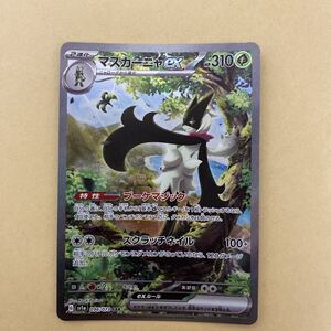 PSA10 マスカーニャex SAR 096/073 ポケモンカードゲーム｜Yahoo