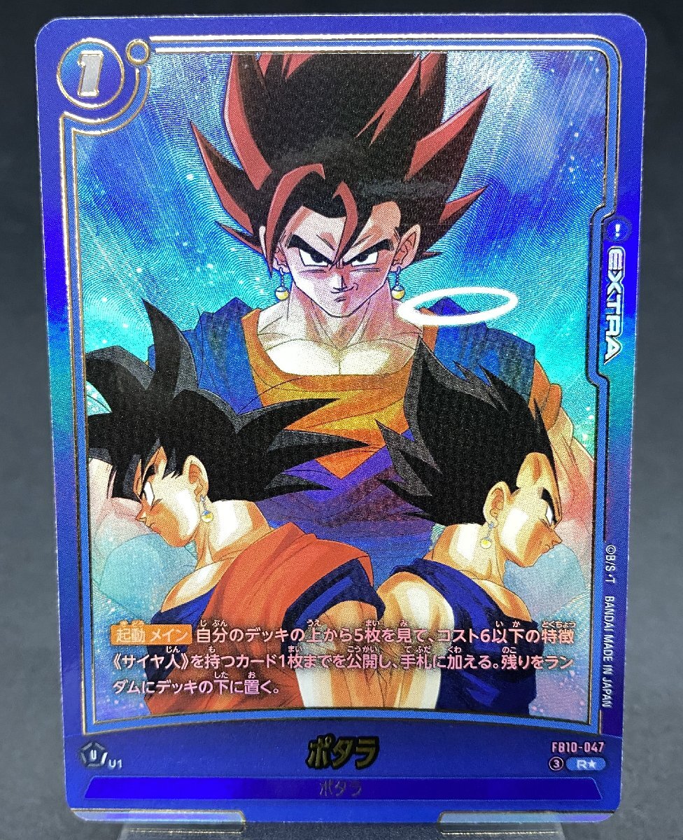 ドラゴンボールスーパーカードゲーム フュージョンワールド ポタラ R