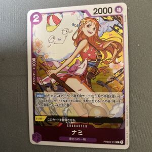 PRB02-012 ワンピースカードゲーム ワンピースカード ナミ おナミ R