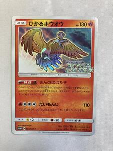 ポケモンカード ひかるホウオウ プロモ 083/SM-P HP130｜Yahoo!フリマ