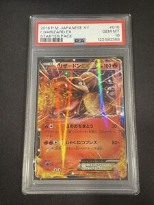 PSA10】リザードンEX 010/072 20th スターターパック｜Yahoo!フリマ