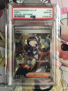 ポケモンカード ポピー SAR PSA9 2023 SV3 JP #138 MINT｜Yahoo!フリマ