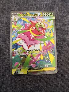 ポケモンカード メガメガニウムex SAR 761/742 スタートデッキ100 観賞