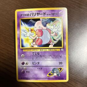 写真追加 ポケモンカード ナツメのバリヤード 旧裏 マーク無し 初版