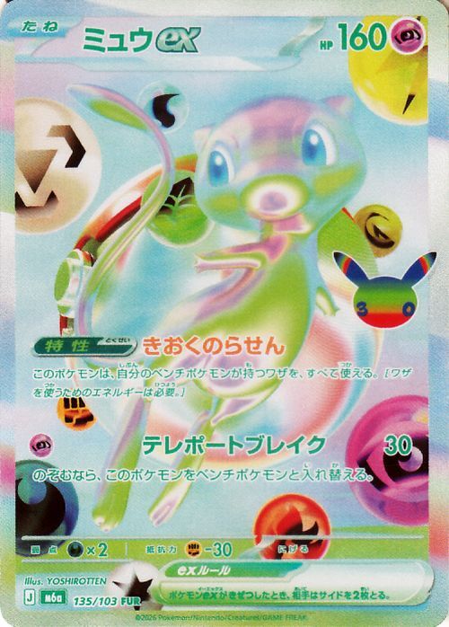 エラー 魂抜け個体 ポケモンカード ミュウex SAR 135/103 FUR｜Yahoo