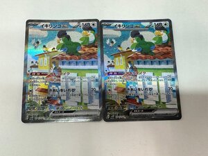 ポケモンカード イキリンコex SAR 094/071 SV2P スノーハザード｜Yahoo