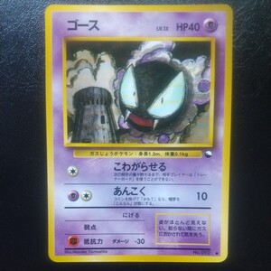 マークなし】ポケモンカード ゴース LV 13 旧裏面 クイックスターター