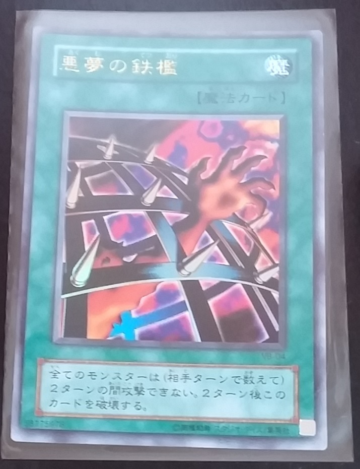 Yahoo!オークション - 遊戯王 悪夢の鉄檻(ウルトラ) VB-04 ザ・ヴァリ