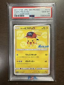 ポケモンカード サトシのピカチュウ プロモ 073/SM-P キミにきめた