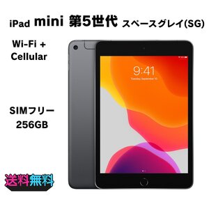 iPad mini第5世代 スペースグレイ Wi-Fiモデル Cellular 256GB｜Yahoo