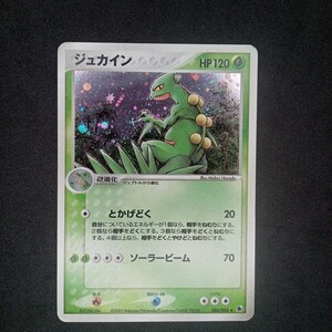 ジュカイン 003/055 ADV 第一弾拡張パック ポケモンカード｜Yahoo
