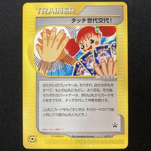 旧裏 ポケモンカードe タッチ世代交代 2枚まとめ売り｜Yahoo!フリマ