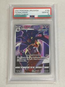 PSA10 カラマネロ CHR 199/184 VMAXクライマックス ポケモンカード