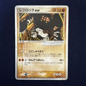 レジロックex #002 PSA10 プレイヤーズ　プロモ PSA10 レジロックex 002 プレイヤーズ promo Regirock 超貴重 プロモ
