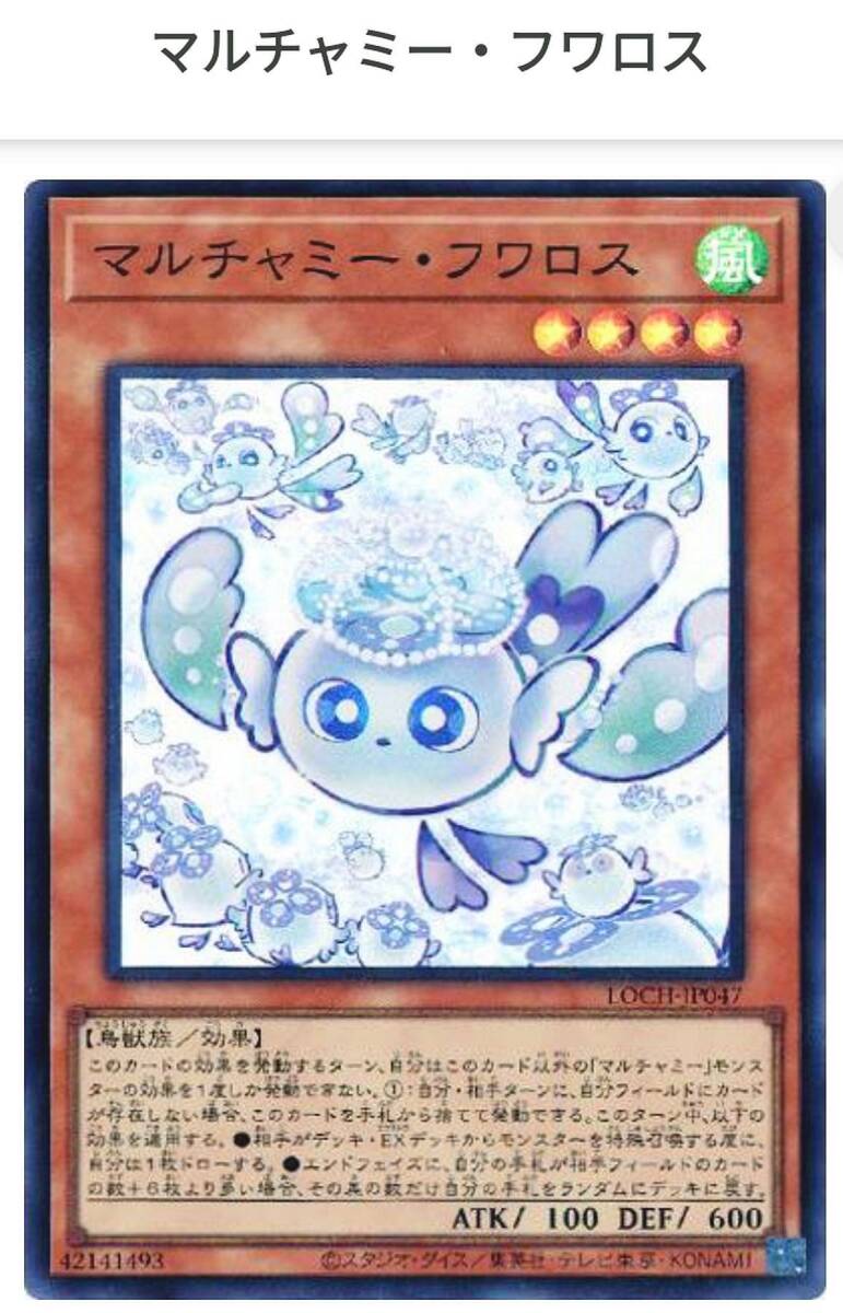 遊戯王 マルチャミー・フワロス LOCH-JP047 スーパーレア｜Yahoo