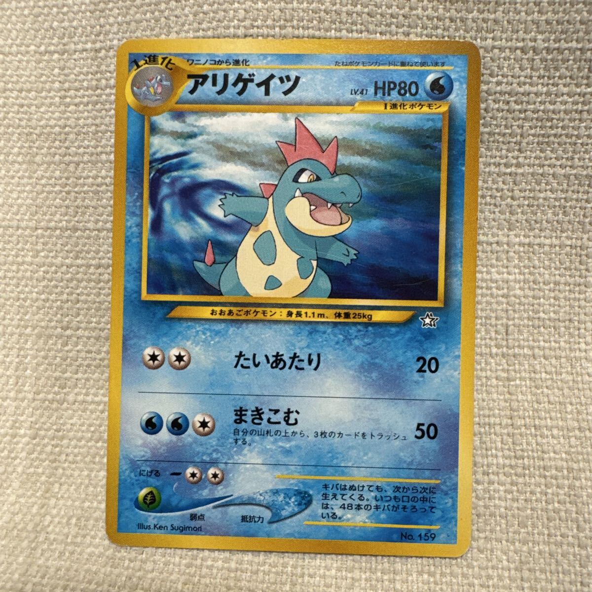 ベイリーフ、アリゲイツ　旧裏 ポケモンカード ポケモンカード 旧裏 アリゲイツ LV 41 HP80 No 159｜Yahoo!フリマ（旧