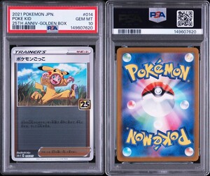 PSA10 ポケモンごっこ 25th ANNIVERSARY GOLDEN BOX ミラー｜Yahoo