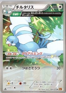 ポケモンカード チルタリス 060/078 U XY6 エメラルドブレイク｜Yahoo