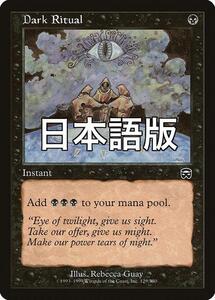 MTG 暗黒の儀式 日本語版 マジックザギャザリング｜Yahoo!フリマ（旧