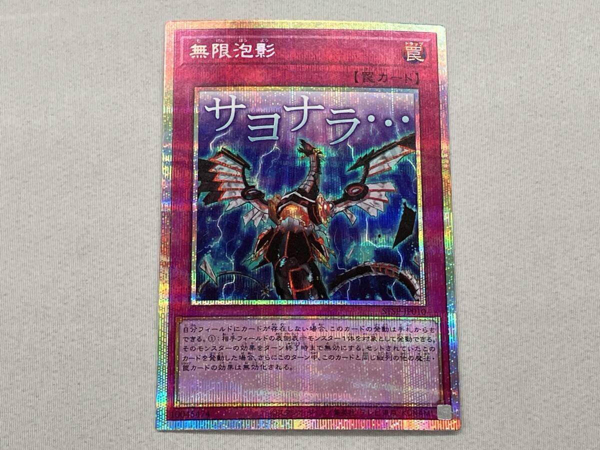 無限泡影 プリズマティックシークレット　プリシク　日版 遊戯王 無限泡影 プリシク｜Yahoo!フリマ（旧PayPayフリマ）