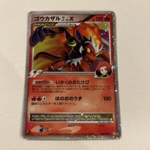 ポケモンカード ゴウカザル四 LV X 004/018 Pt｜Yahoo!フリマ（旧