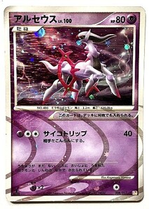 【PSA10】アルセウス アルセウスLV.X 雷&超 Pt 008/017 PSA10】アルセウス アルセウスLV X 雷&超 Pt 008/017｜Yahoo!フリマ