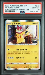 【PSA10】ピカチュウ プロモ おとどけギフト 272/S-P PSA10】ピカチュウ おとどけギフト プロモ 272/S-P｜Yahoo!フリマ（旧