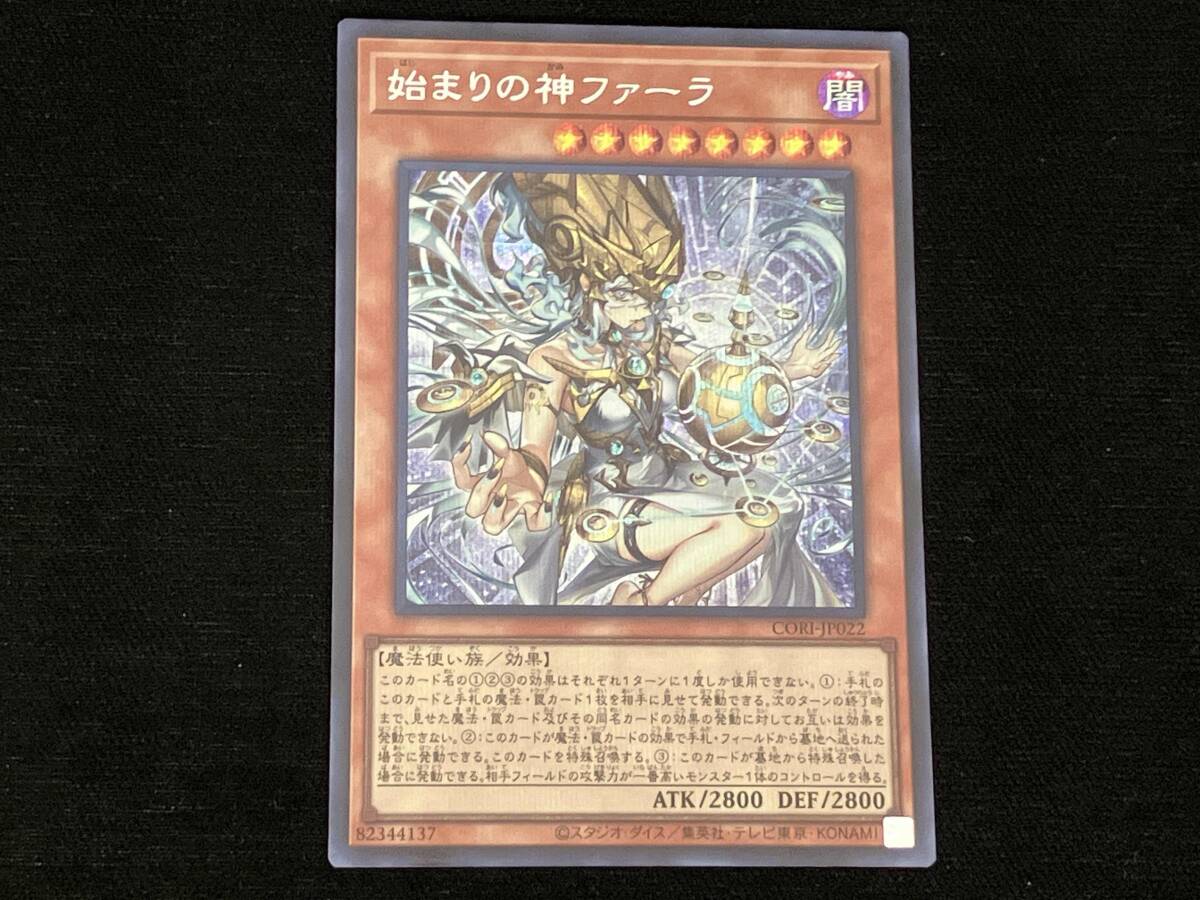 遊戯王 始まりの神ファーラ シークレットレア CORI-JP022｜Yahoo