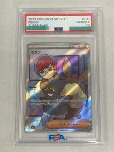 ポケモンカード ポケカ ボタン SR PSA10 スカーレットex 鑑定ケース付