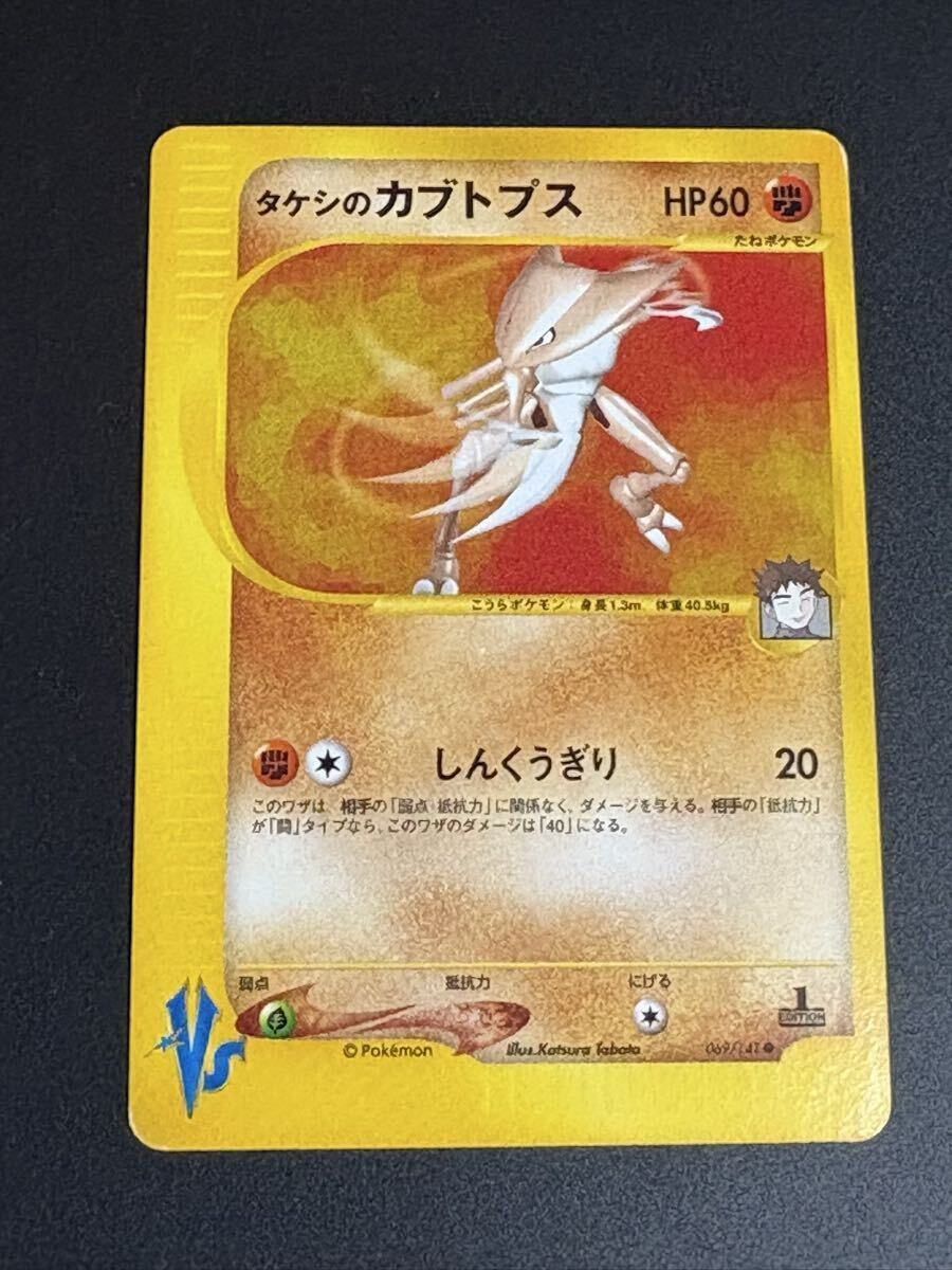 PSA10 タケシのカブトプス VS 069/141 ポケモンカード カードe｜Yahoo