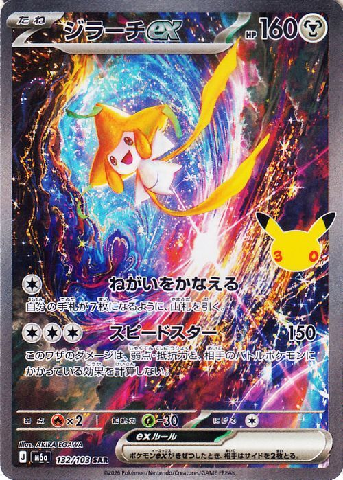 ち*き様 ポケモンカード ex SAR SSR MA ACE SR 30枚セット ポケモンカード ジラーチex SAR 30周年記念｜Yahoo!フリマ（旧PayPay