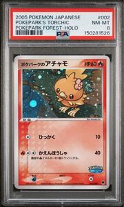 ポケモンカード ポケパークのアチャモ プロモ 002/009 ポケパーク