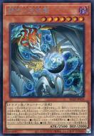 遊戯王 調和ノ天救竜（フィドラリウス=ハルモニア） シークレットレア