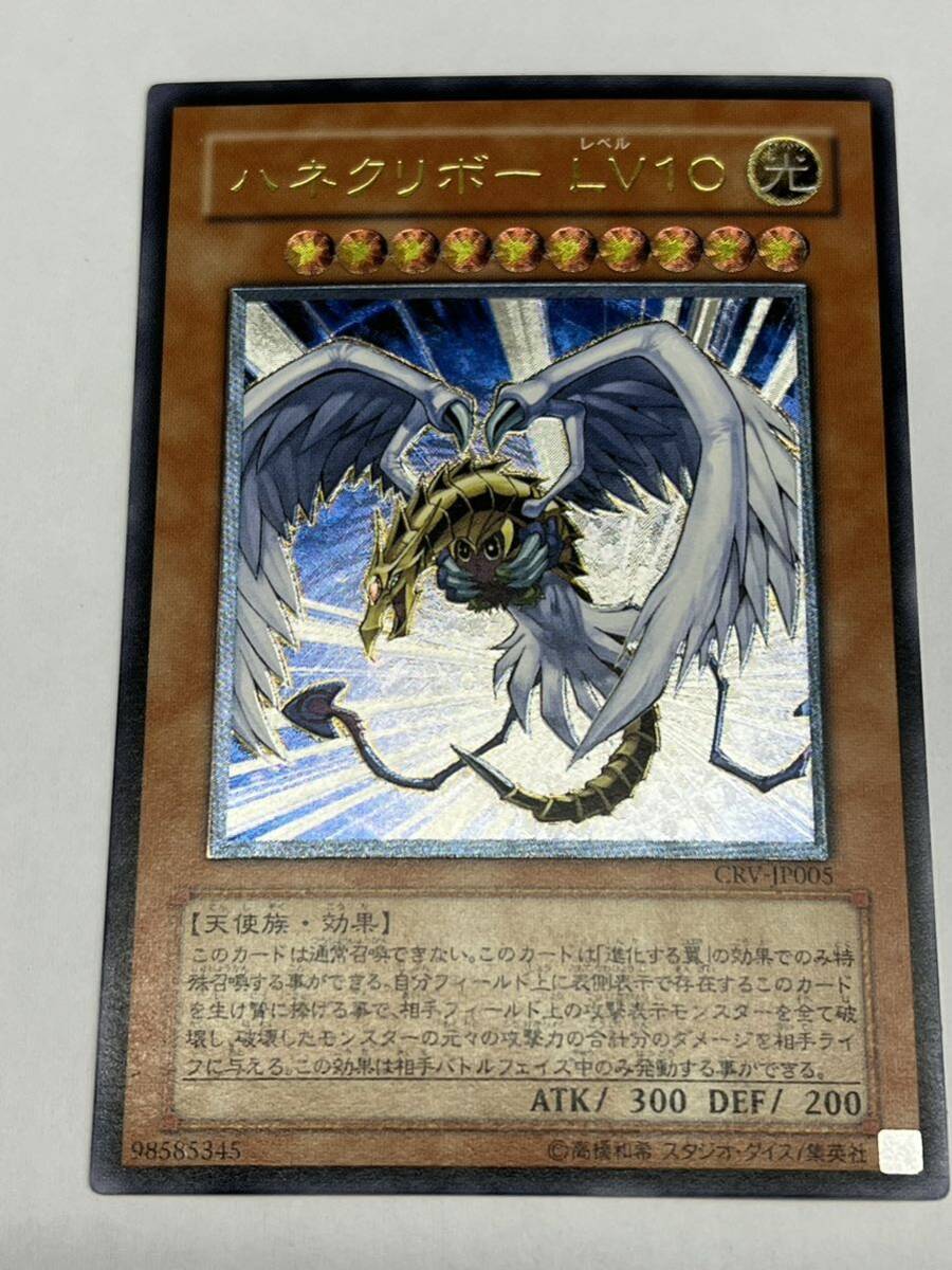 遊戯王 旧アジア ハネクリボーLV10 レリーフ アルティメットレア