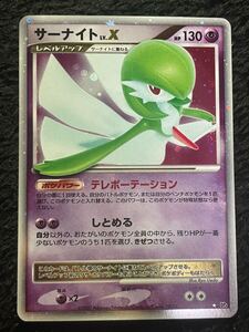 ポケモンカード サーナイト LV X レベルエックス 1EDあり 初版 DP 2006