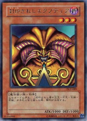 遊戯王 封印されしエクゾディア 初期ウルトラレア オマケ付き｜Yahoo