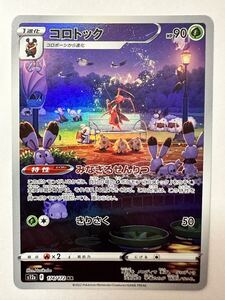 ポケモンカード コロトック AR PSA10｜Yahoo!フリマ（旧PayPayフリマ）