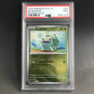 ポケモンカード フシギダネ マスターボールミラー sv2a 001/165