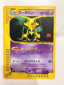 ポケモンカードe フーディン (キラ) 第4弾 裂けた大地 043/088 6l ポケモンカードゲーム フーディン キラ 裂けた大地 ポケモンカードe