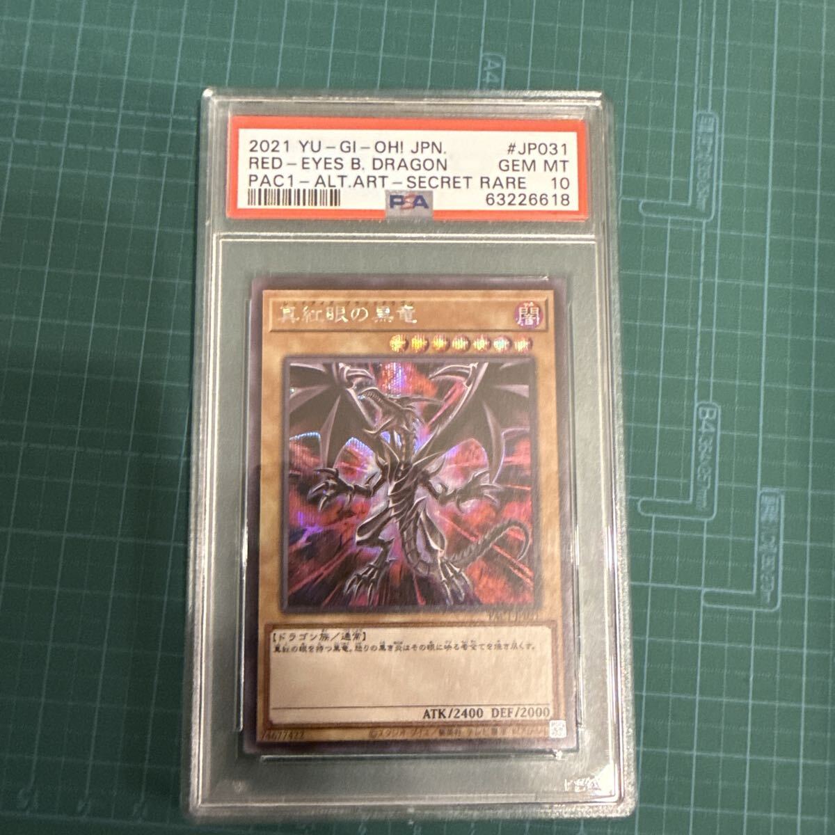 遊戯王 真紅眼の黒竜 絵違い プリズマティックシークレットレア PSA10