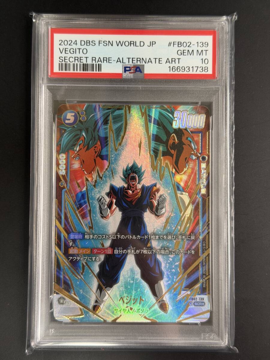 PSA10 ベジット SCR シークレット パラレル FB02-139 フュージョン