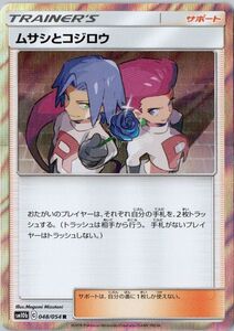 PSA10 ポケモンカード ムサシとコジロウ R 048/054 スカイレジェンド