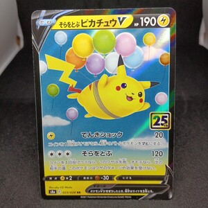 PSA10 ポケモンカード そらをとぶピカチュウV 25th ANNIVERSARY GEM MT