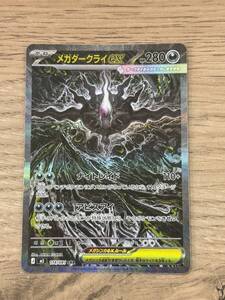 ポケモンカード メガダークライEX SAR 114/081 アビスアイ HP280
