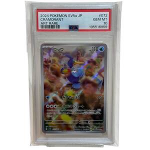 PSA10 ウッウ AR 072/066 2024 SV5a ポケモンカード 鑑定品｜Yahoo