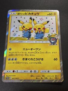 漫才ごっこピカチュウ ポケモンカード PSA10 407 プロモ｜Yahoo!フリマ