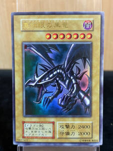 遊戯王 真紅眼の黒竜 レッドアイズブラックドラゴン 初期 ウルトラ