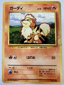ガーディ　ポケモンカード　旧裏　マークなし ガーディ 旧裏 初版 PSA6 マークなし ポケモンカード｜Yahoo!フリマ