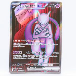 PSA9 ロケット団のミュウツーex SR｜Yahoo!フリマ（旧PayPayフリマ）