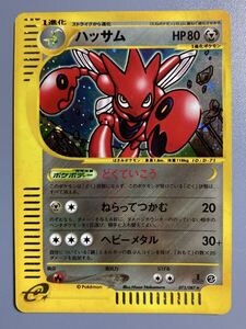 アンリミ ポケモンカードe ハッサム 075/087 拡張パック第3弾 海からの